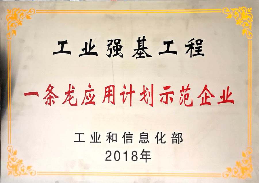 2018 one-stop industrial base strengthening