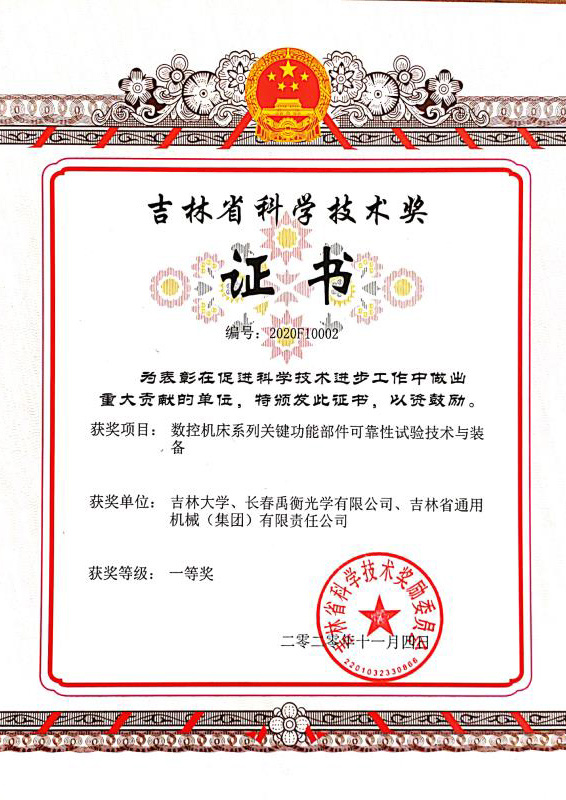 First Prize of the 2020 Provincial Science and Technology Progress Award First Prize of the 2020 Provincial Science and Technology Progress Award
