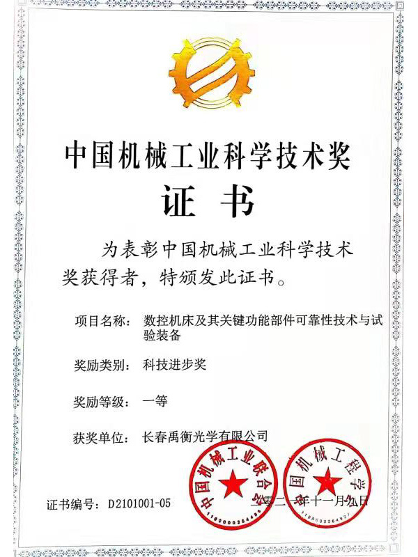 2021 First Prize of China Machinery Industry Science and Technology Award