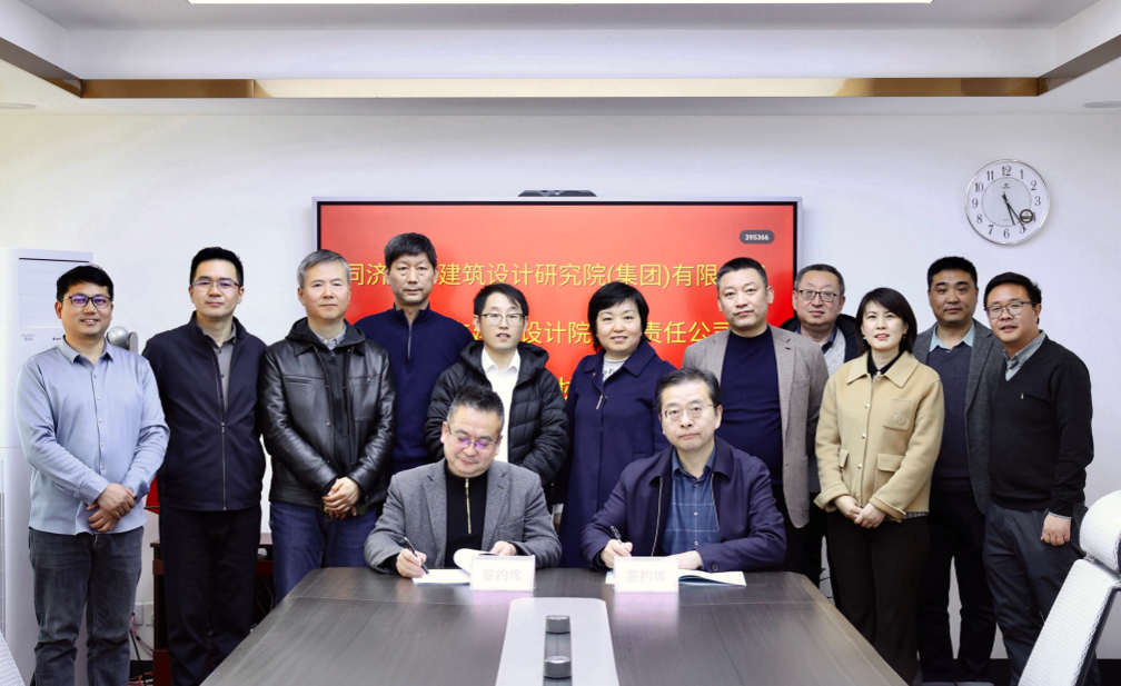 聚勢(shì)共贏 共啟未來 | 市建筑設(shè)計(jì)院與同濟(jì)大學(xué)建筑設(shè)計(jì)研究院（集團(tuán)）有限公司簽署戰(zhàn)略合作協(xié)議