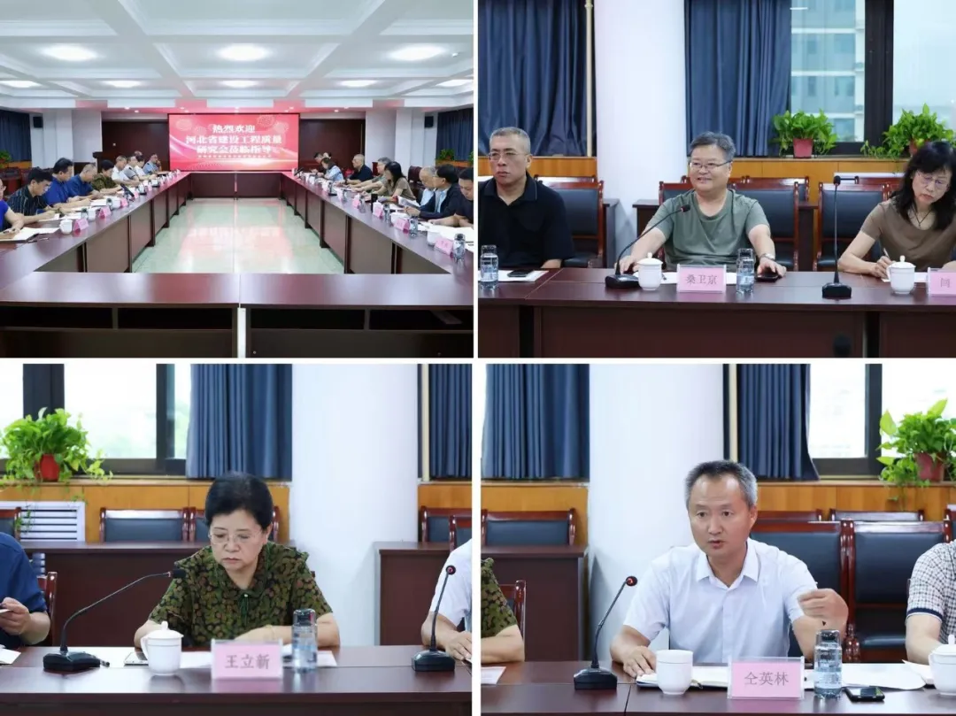 河北省建设工程质量研究会赴WilliamHill威廉希尔开展交流座谈会