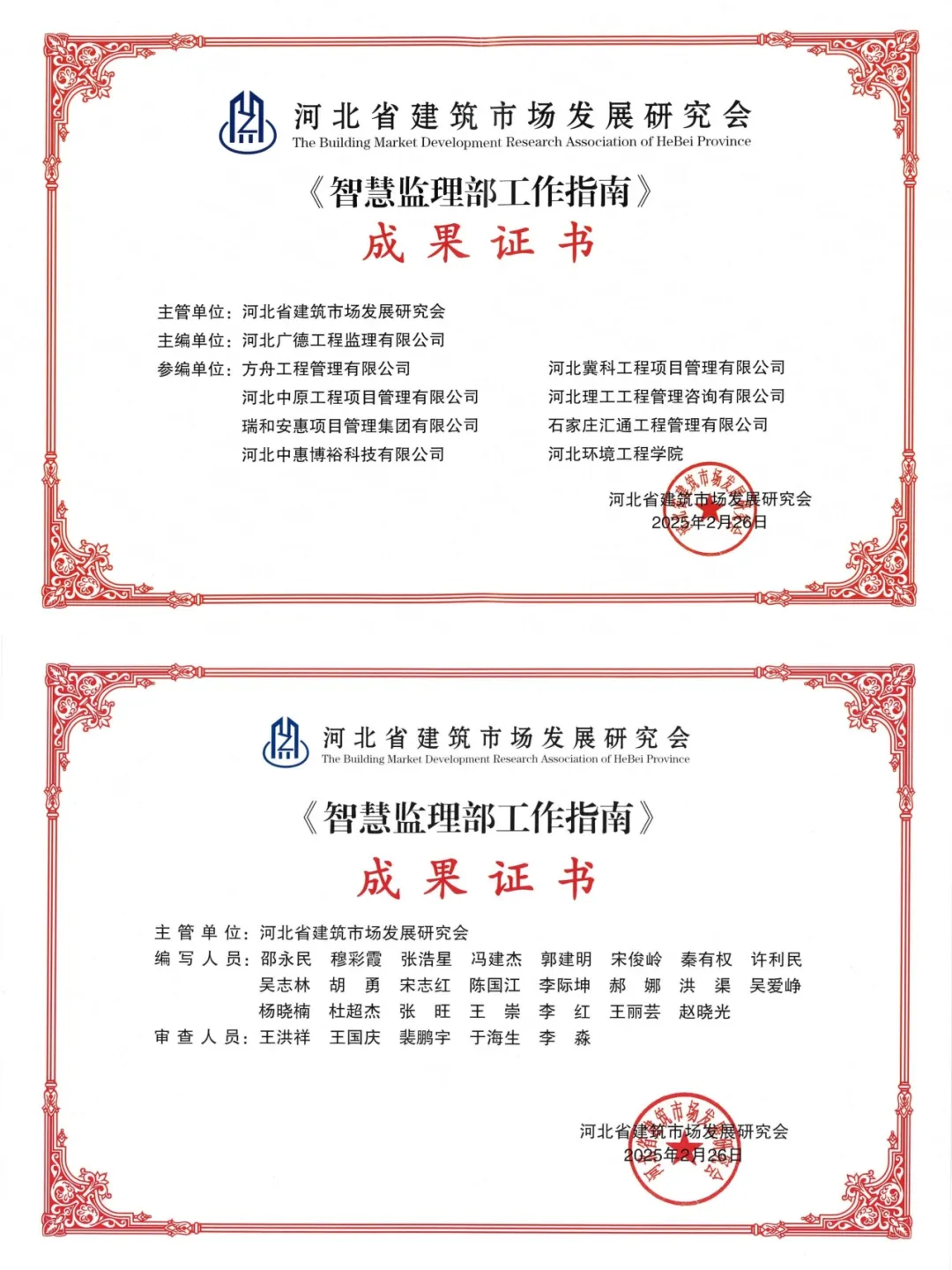 喜報(bào)！市建筑設(shè)計(jì)院所屬匯通管理公司榮獲省級工程監(jiān)理行業(yè)成果認(rèn)證，擎畫行業(yè)騰飛新篇章！