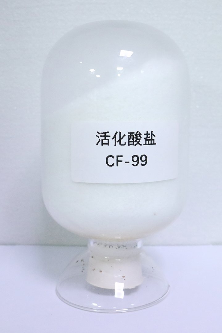 活化酸鹽 CF-99