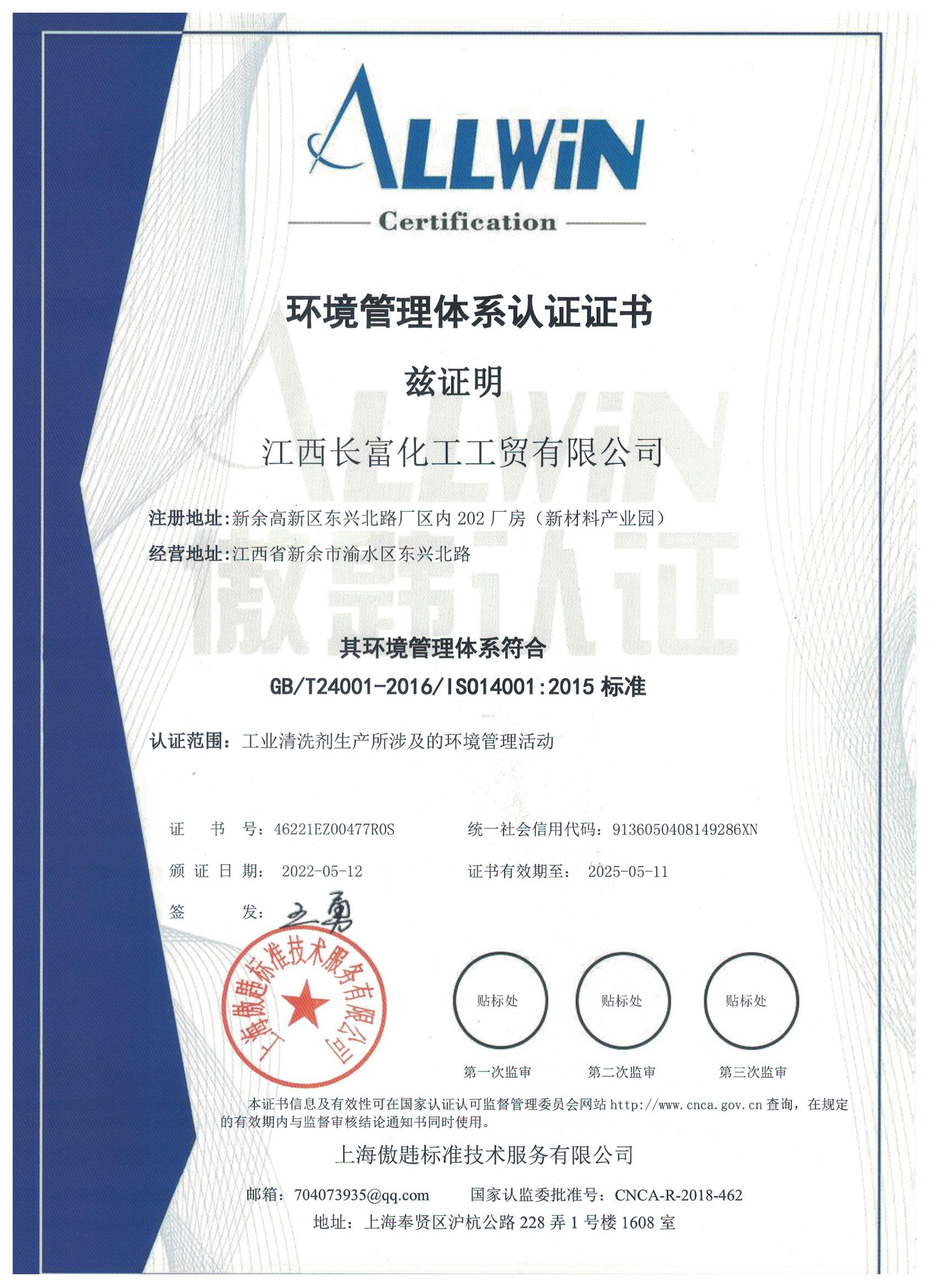 環(huán)境管理體系認(rèn)證證書