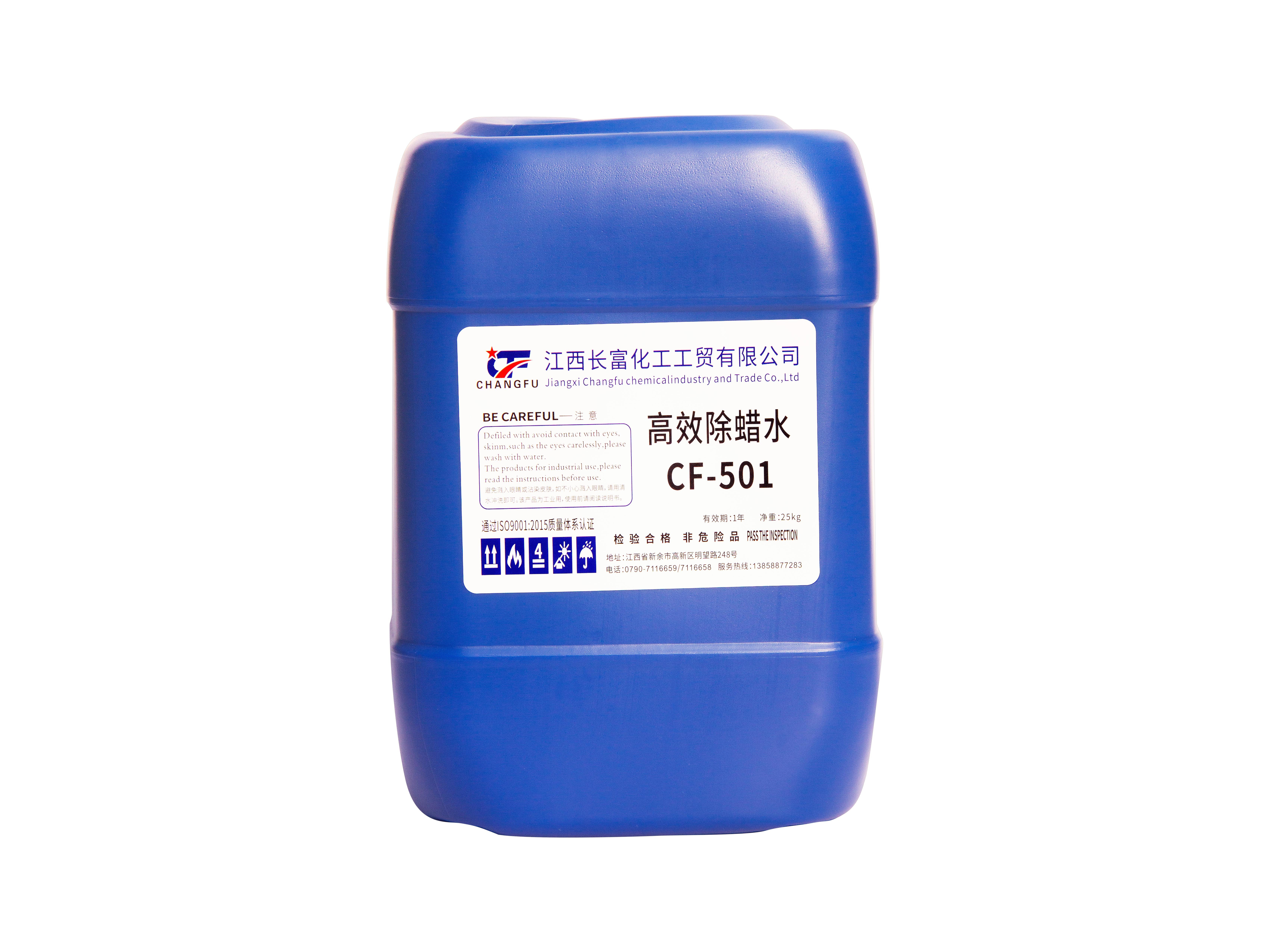 高效除蠟水CF-501