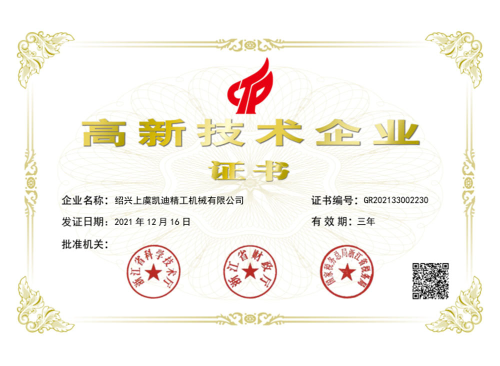 High and new technology enterprises High and new technology enterprises