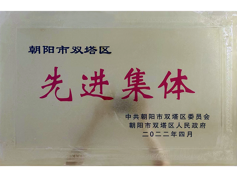 先進(jìn)集體