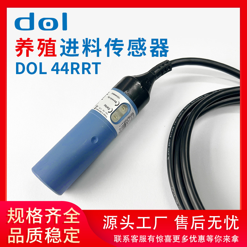 DOL 44RRT 电容式料位液位进料传感器