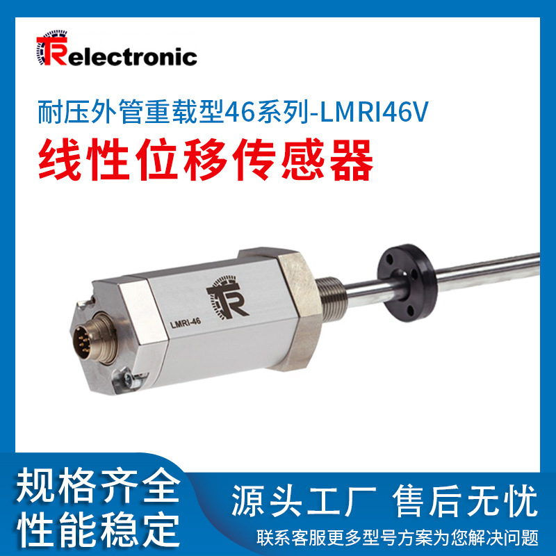线性位移传感器LMRI46V SERCOS