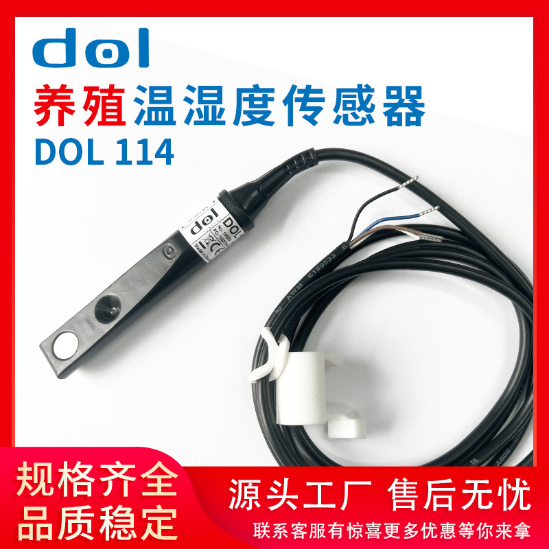 DOL 114 温湿度传感器