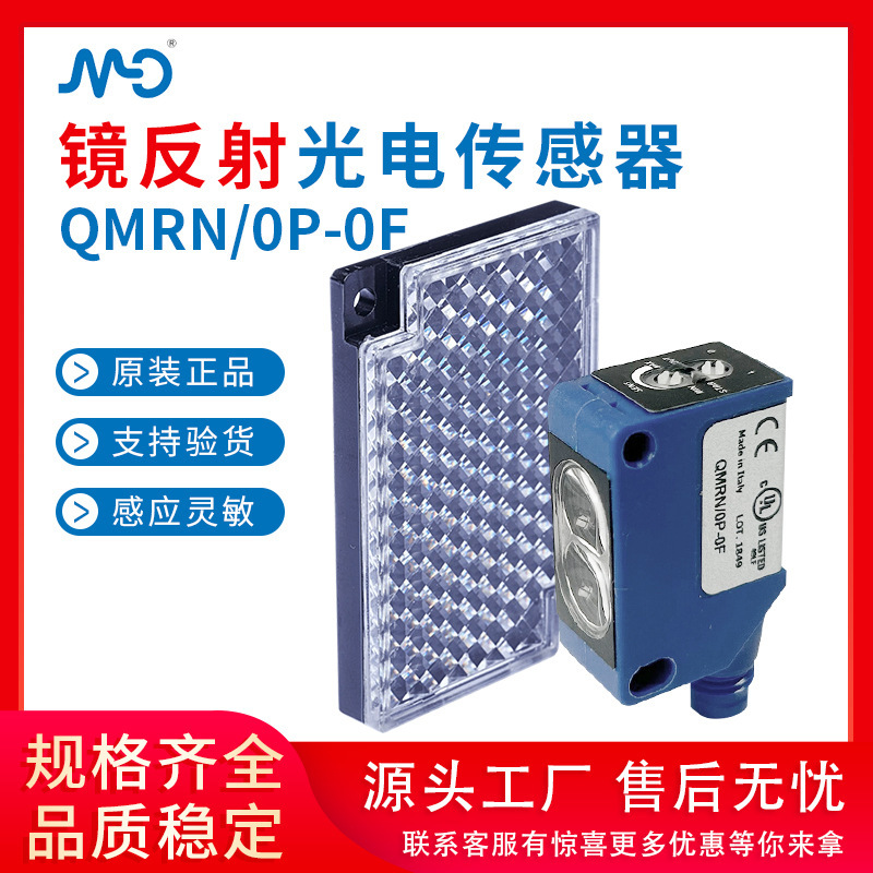 光电传感器QMIS/0P-0F镜面反射型