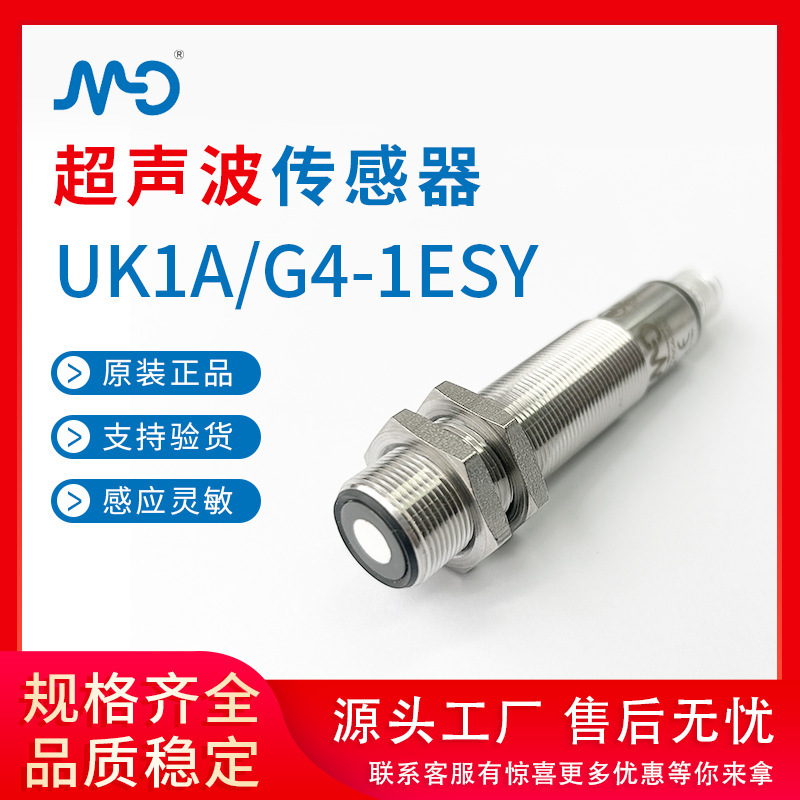 超声波测距传感器UK1A/G4-1ESY液位物位模拟量输出
