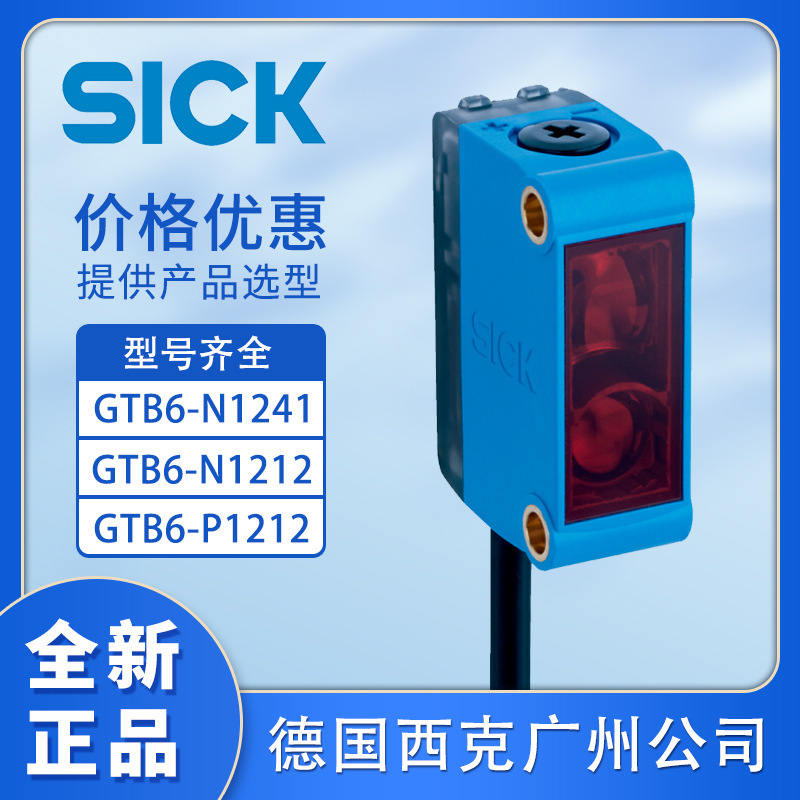 SICK西克光电传感器GTB6-N1212 GTB6-P1212 GTB6-N124