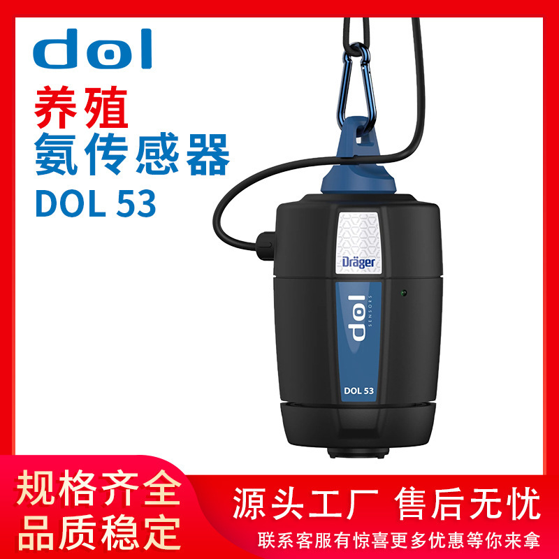 DOL 53 氨气浓度检测传感器