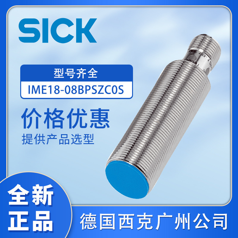 SICK西克接近传感器