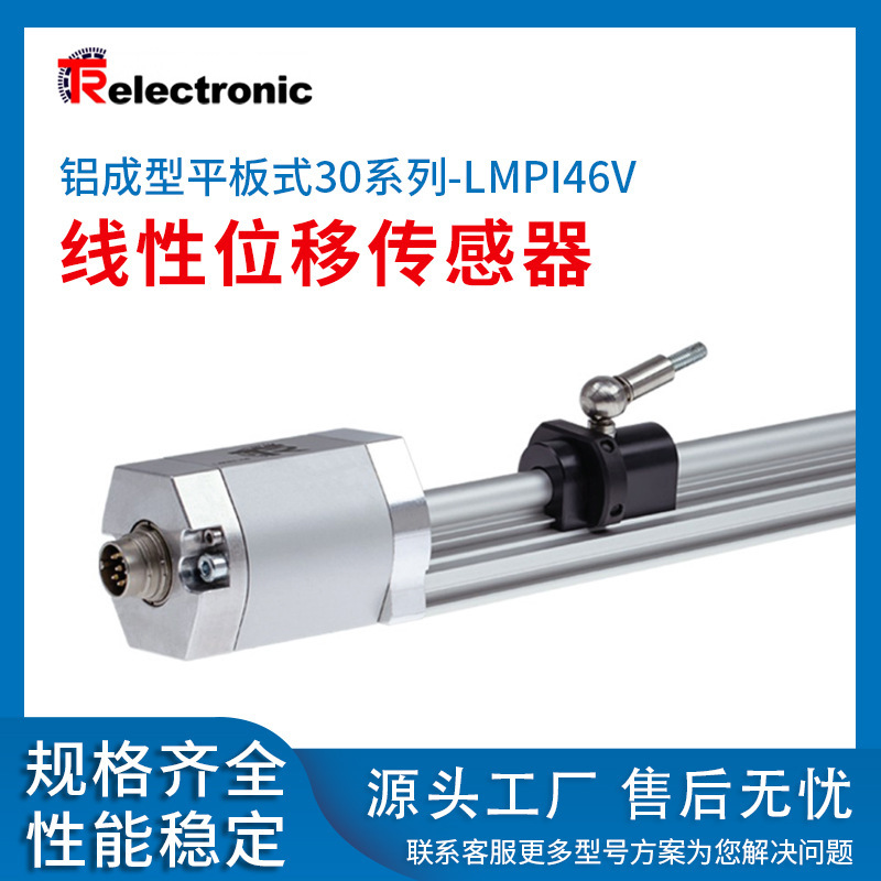 线性位移传感器LMPI46V系列铝合金重载型