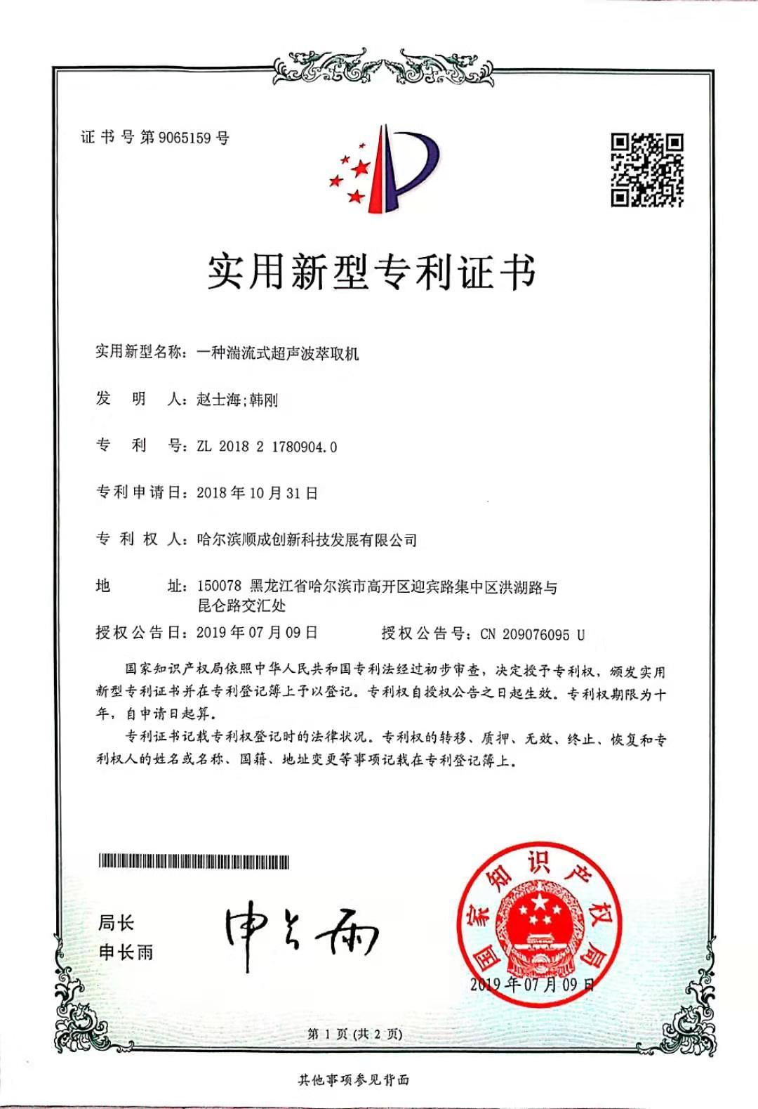 Patent certificate