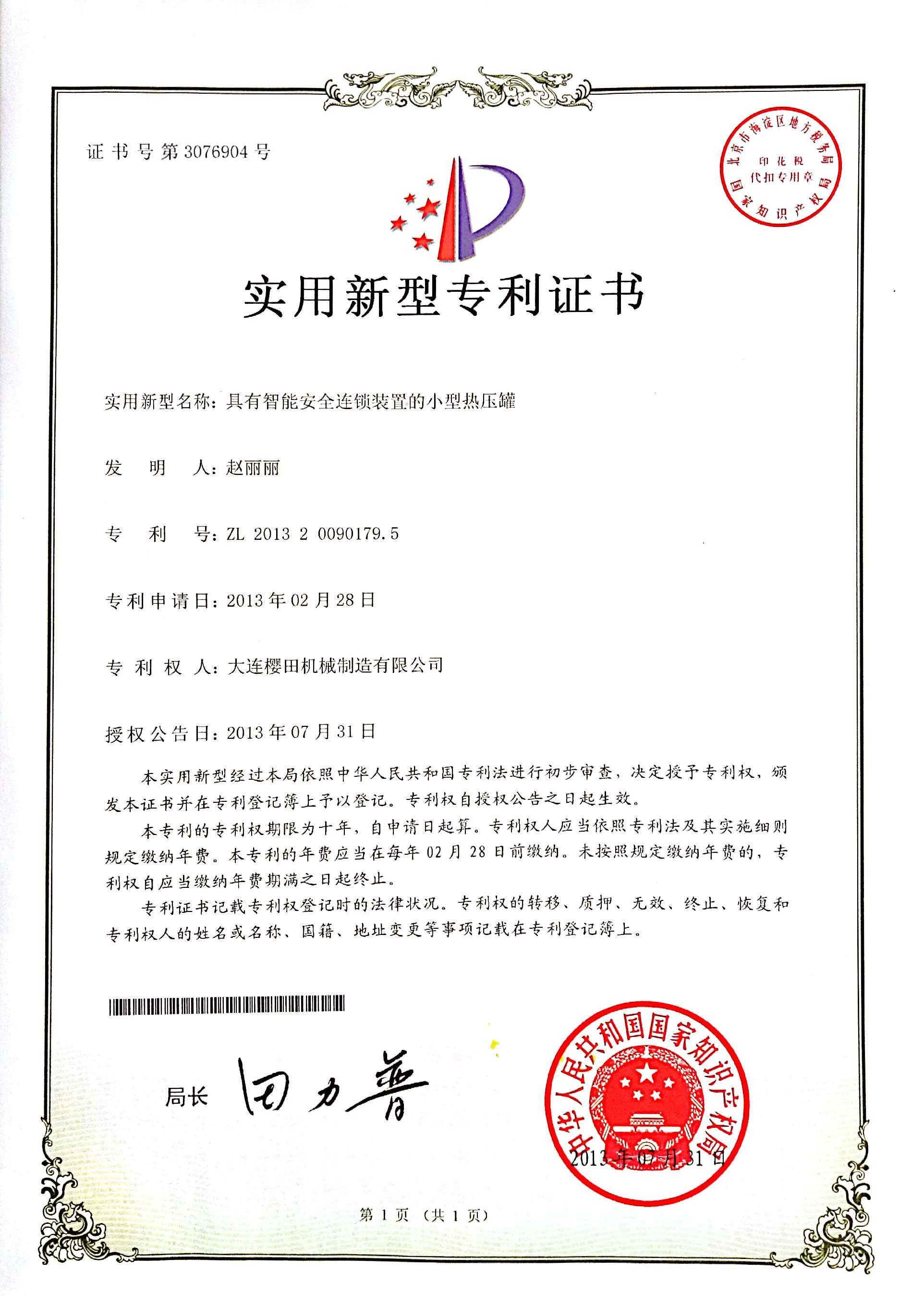 實用新型專利證書（三）