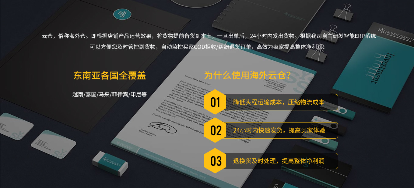 海外仓