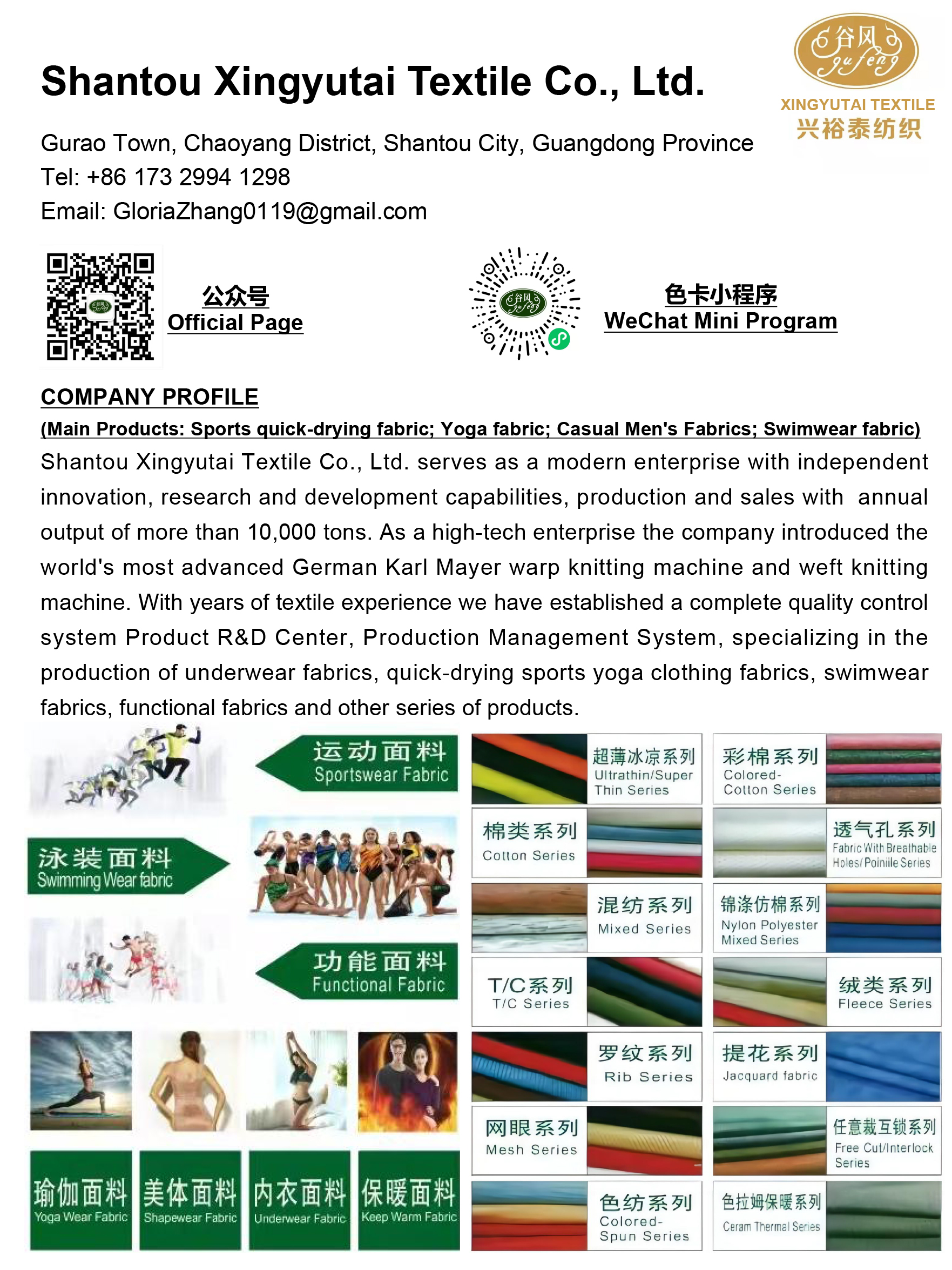 汕头市兴裕泰纺织有限公司