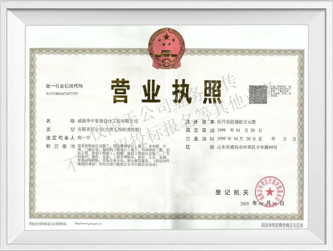 營業(yè)執(zhí)照