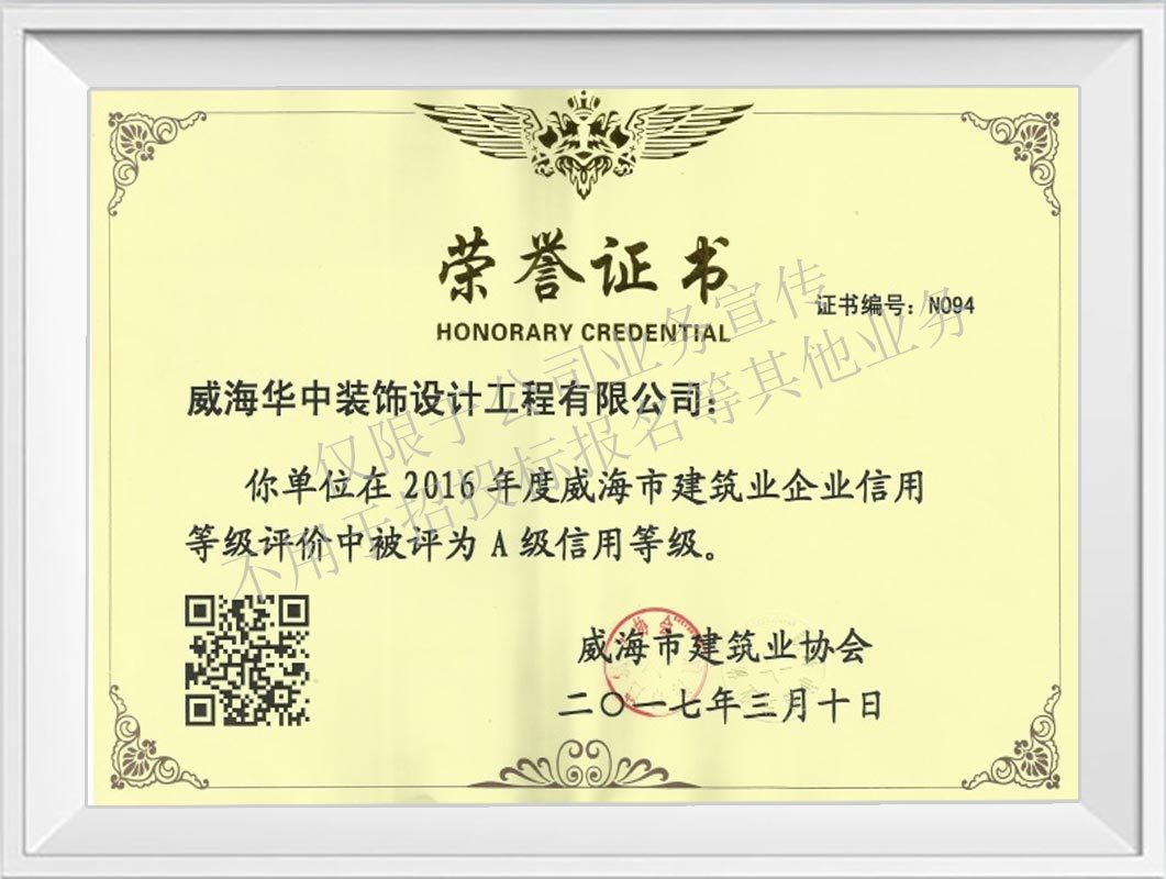 榮譽證書