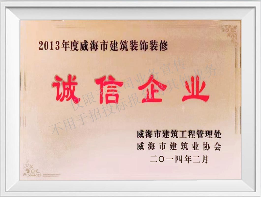 2013年度誠信企業(yè)