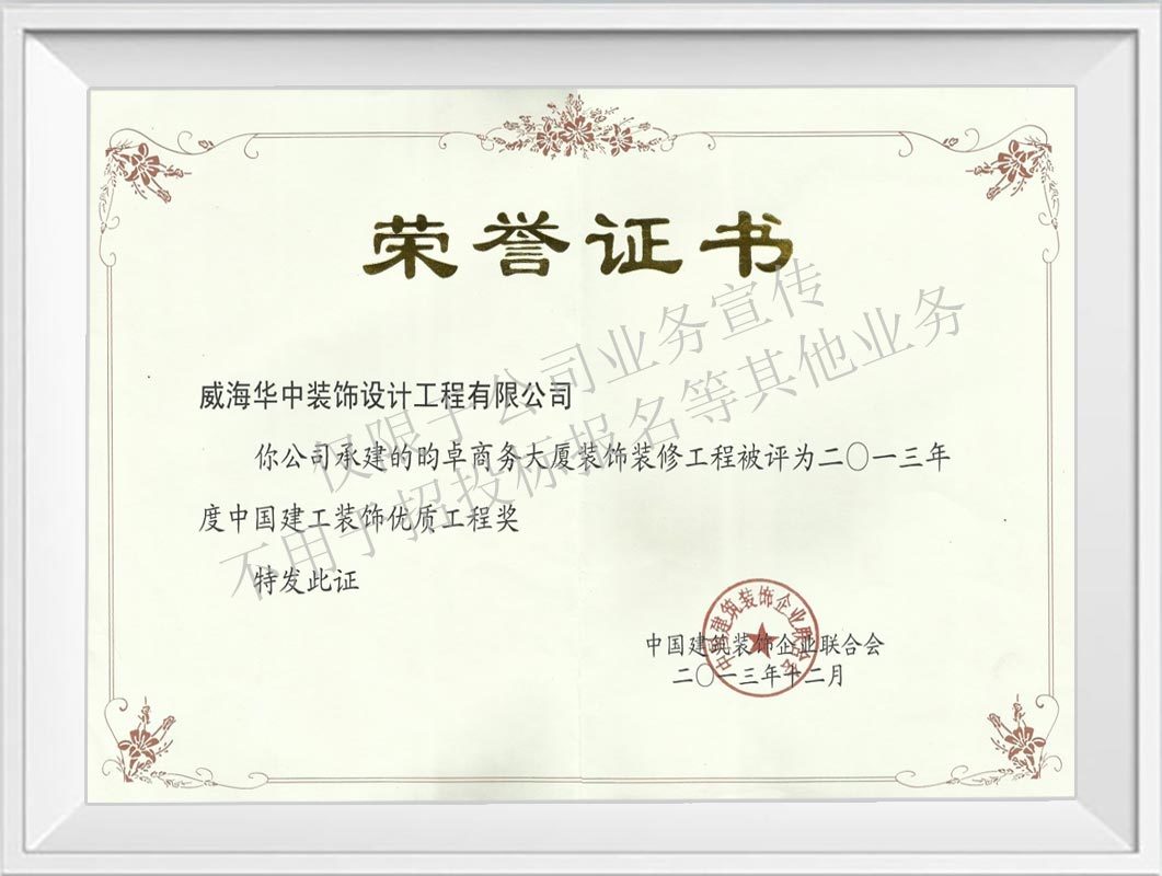 榮譽證書