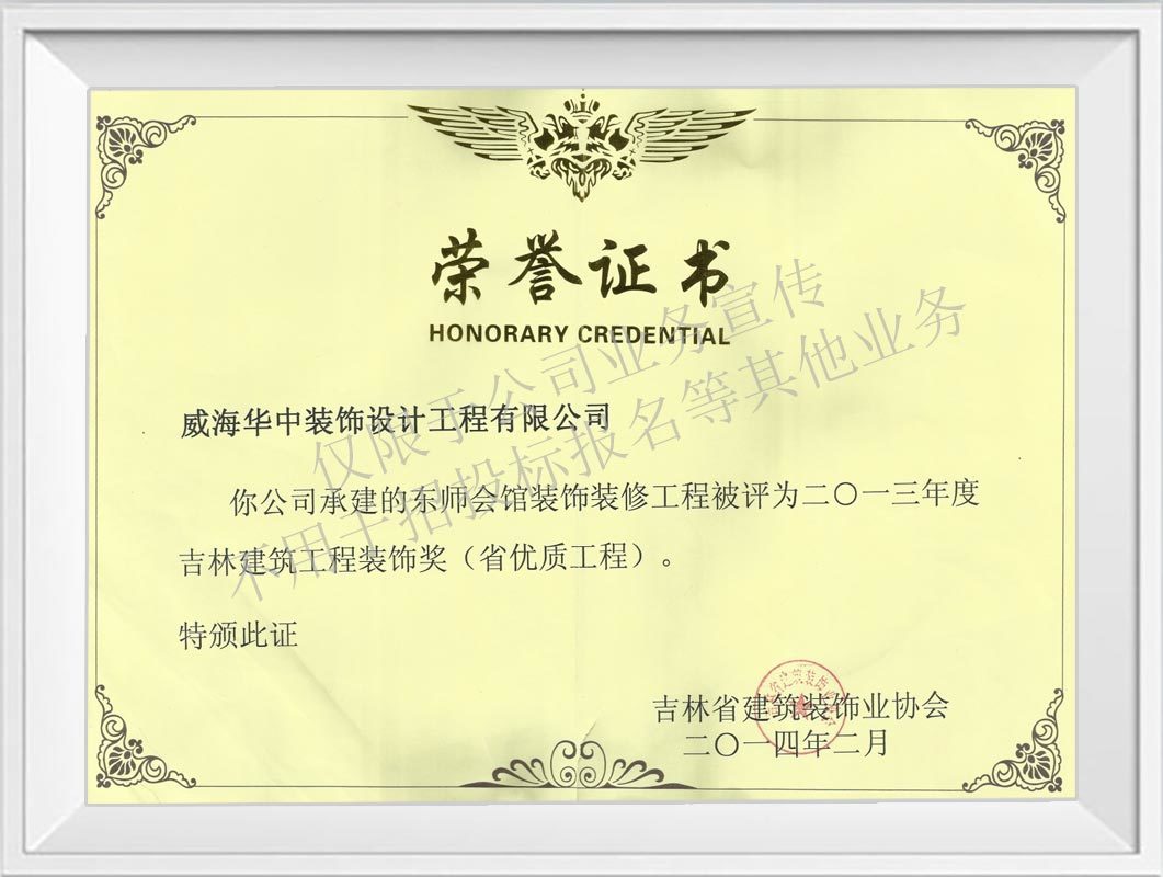 榮譽證書