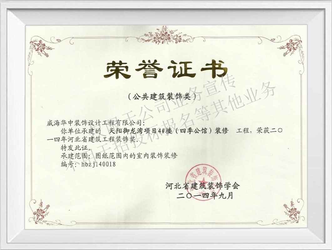 榮譽證書