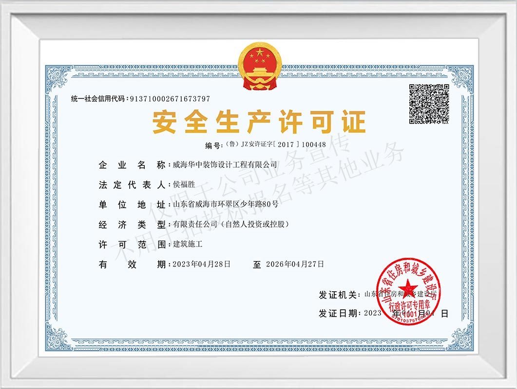 安全生產(chǎn)許可證