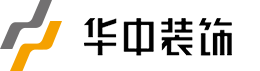威海華中裝飾設(shè)計(jì)工程有限公司
