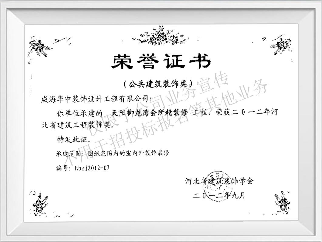 榮譽證書