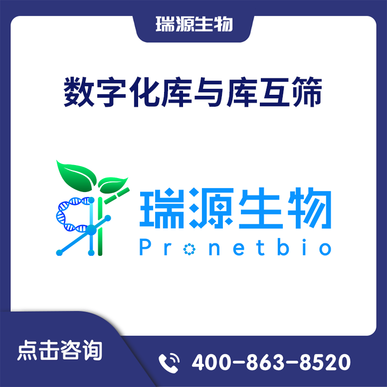 数字化库与库互筛