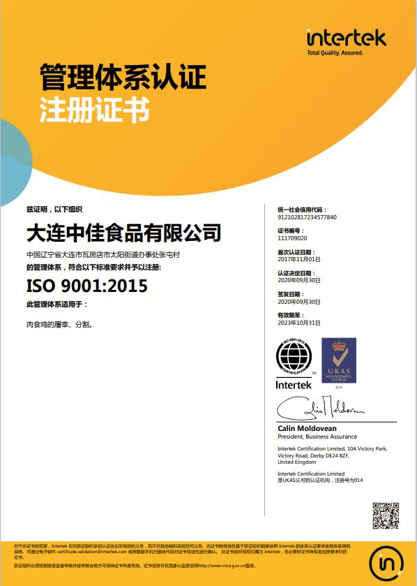 管理体系认证 ISO9001