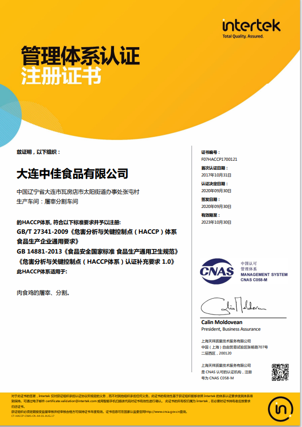 管理体系认证 HACCP