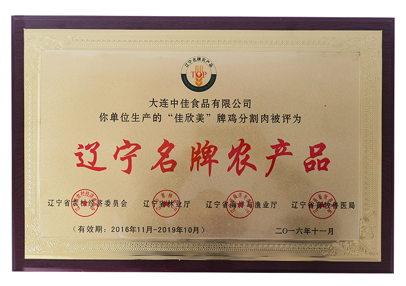 Liaoning Famous Agricultural Products