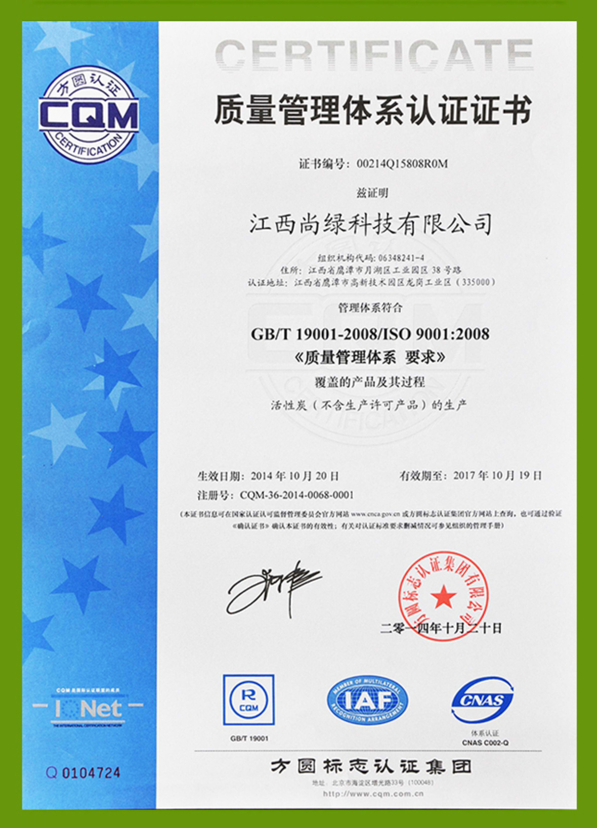 質量管理體系認證證書