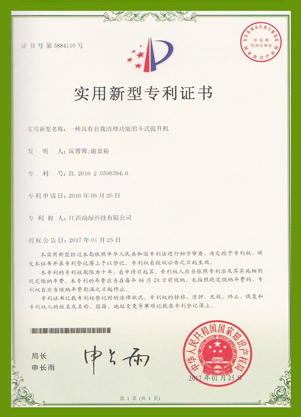 專利：一種具有自我清理功能的斗式提升機