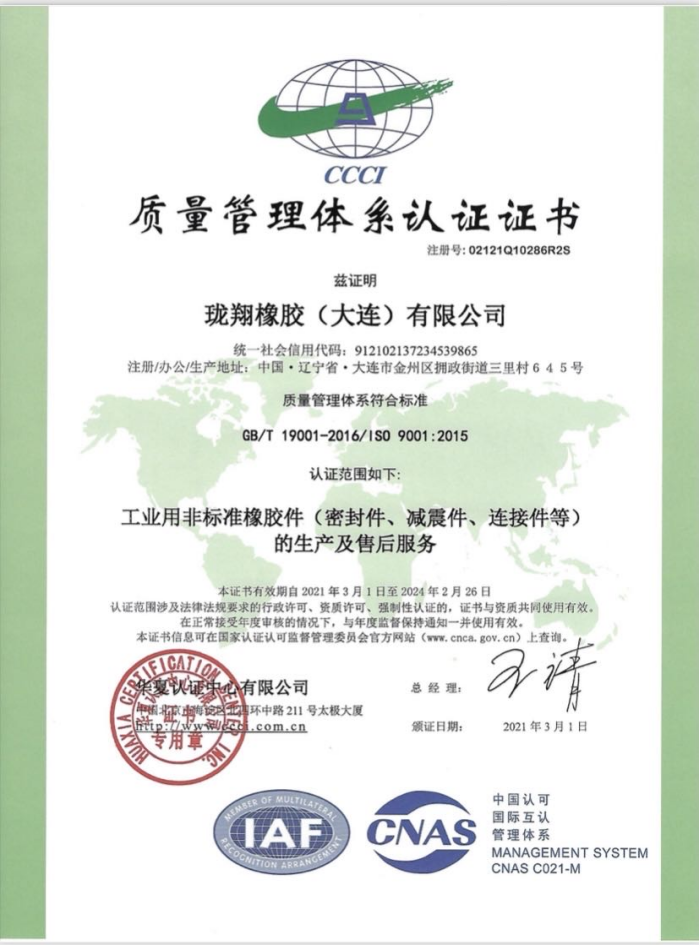 質量管理體系認證證書
