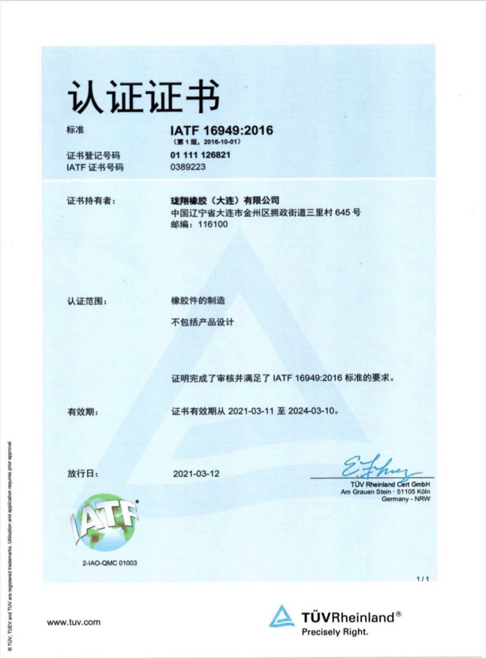 IATF16949(中）