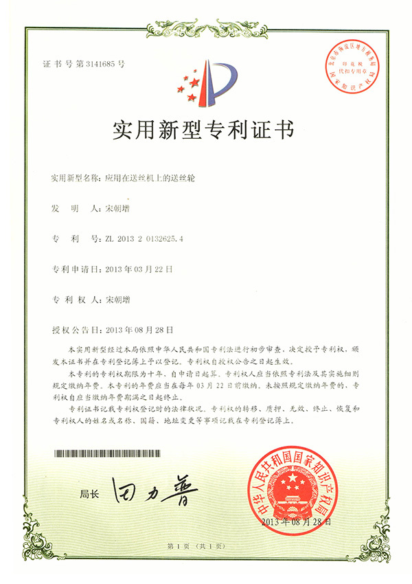 Patent certificate