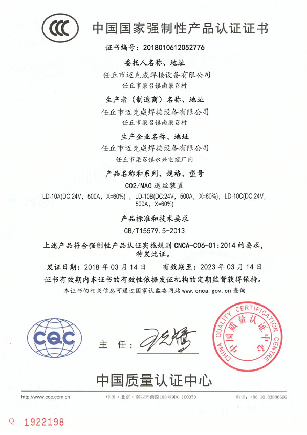 CCC Certification certificate