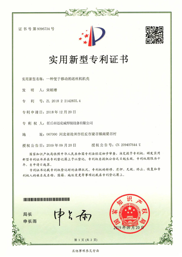 Patent certificate