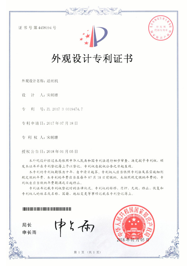Patent certificate