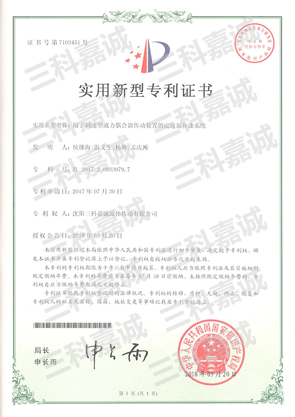 Патентный сертификат на систему заправки топливом с постоянным насосом