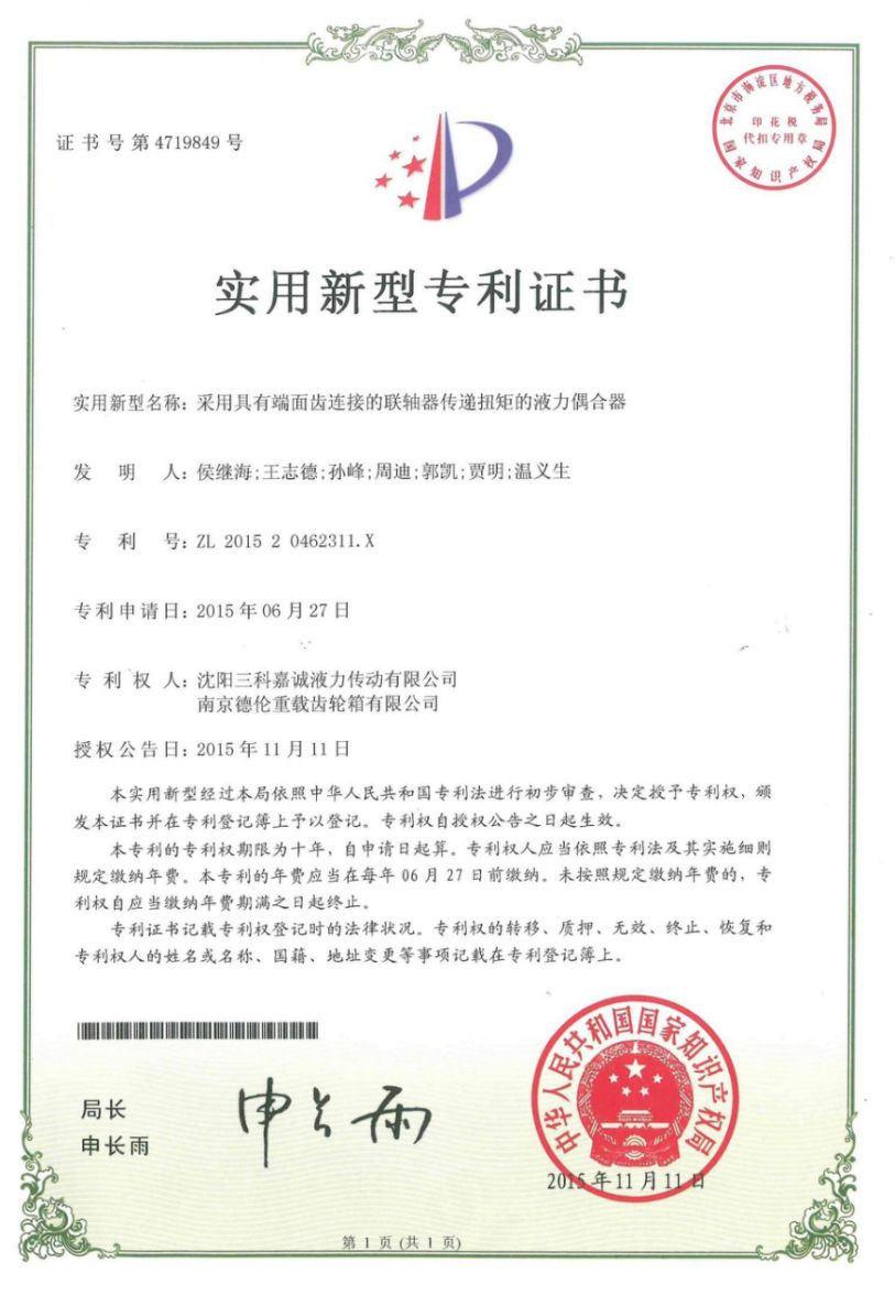 Патентный сертификат на гидравлическую связь с использованием муфты с торцевым зубчатым соединением для передачи крутящего момента