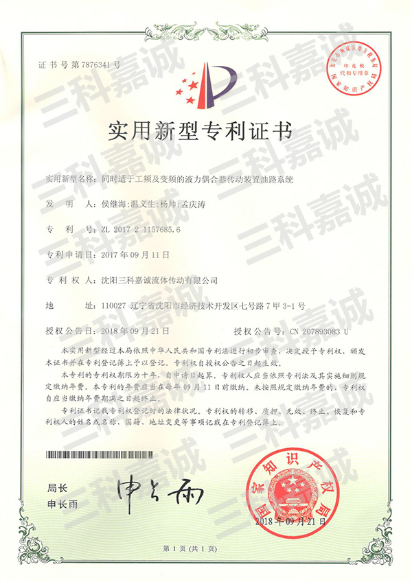 Патентный сертификат на систему нефтепроводов для приводов гидравлических муфт