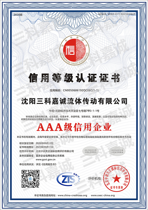 Certificat de certification de niveau de crédit