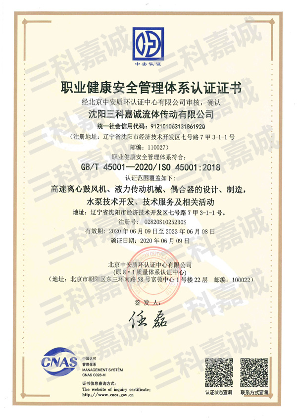 Certificat de certification du système de gestion de la santé et de la sécurité au travail